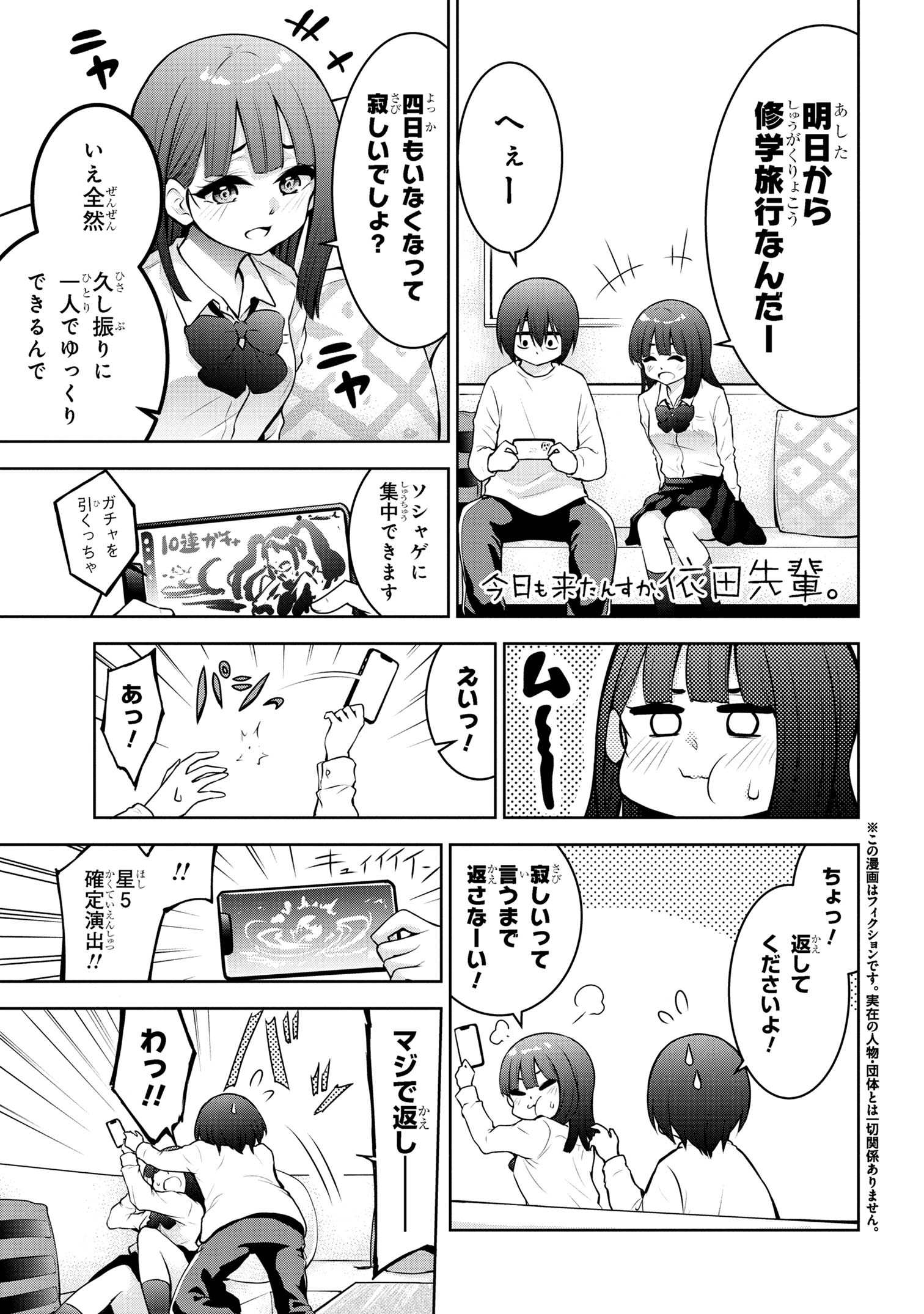 今日も来たんすか、依田先輩。 第47話 - Next 第48話