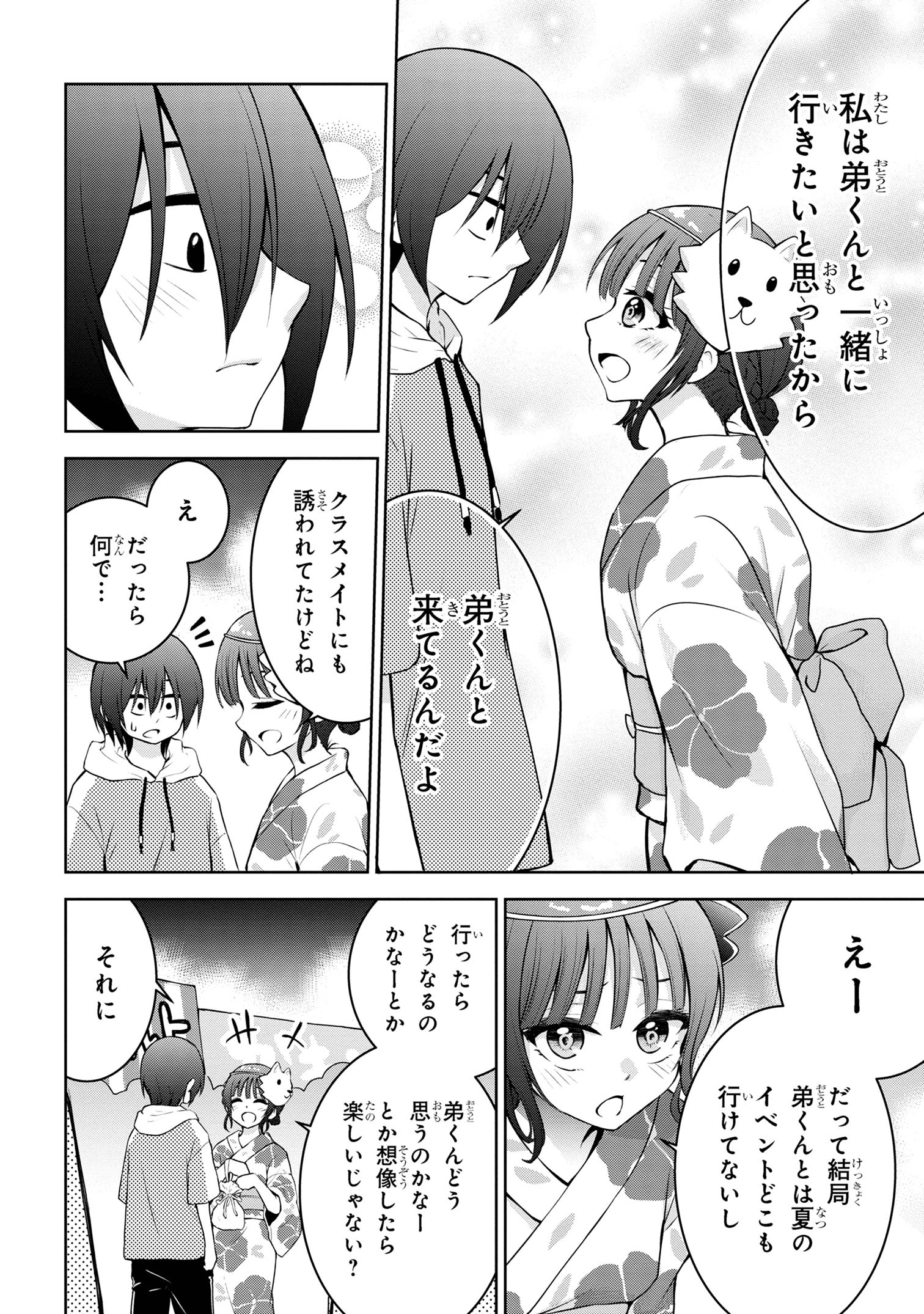 今日も来たんすか、依田先輩。 第40話 - Page 10