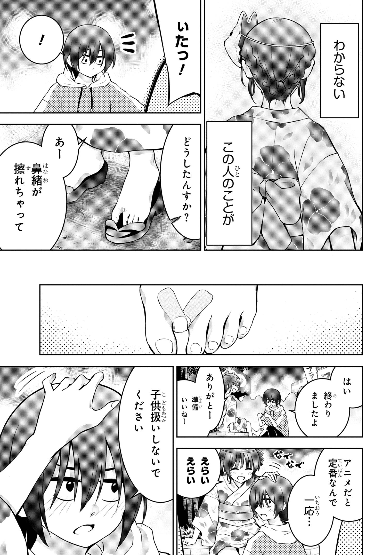 今日も来たんすか、依田先輩。 第40話 - Page 5