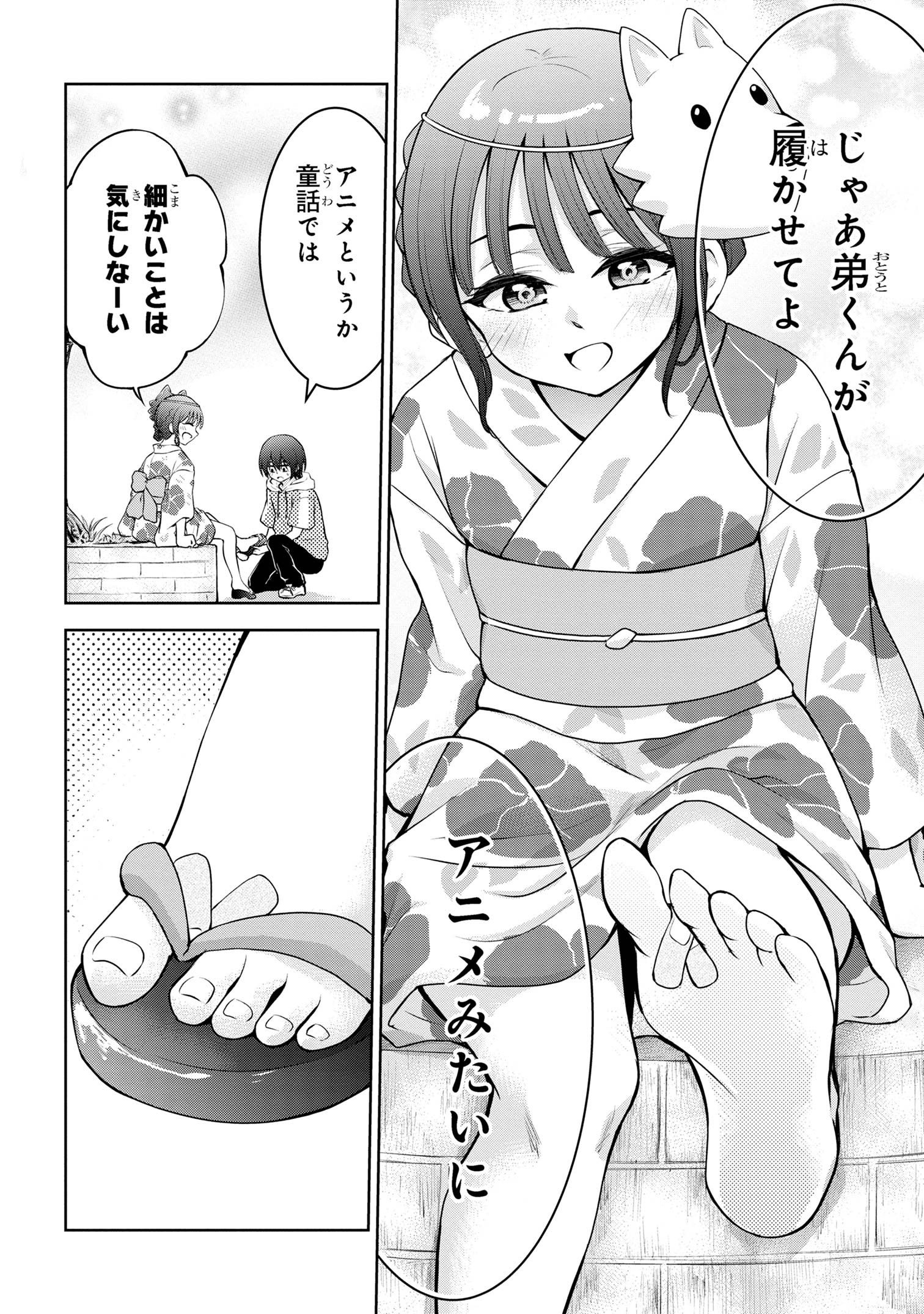 今日も来たんすか、依田先輩。 第40話 - Page 6