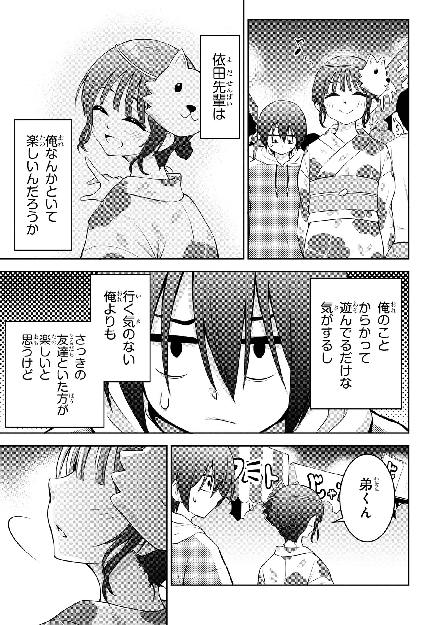 今日も来たんすか、依田先輩。 第40話 - Page 7