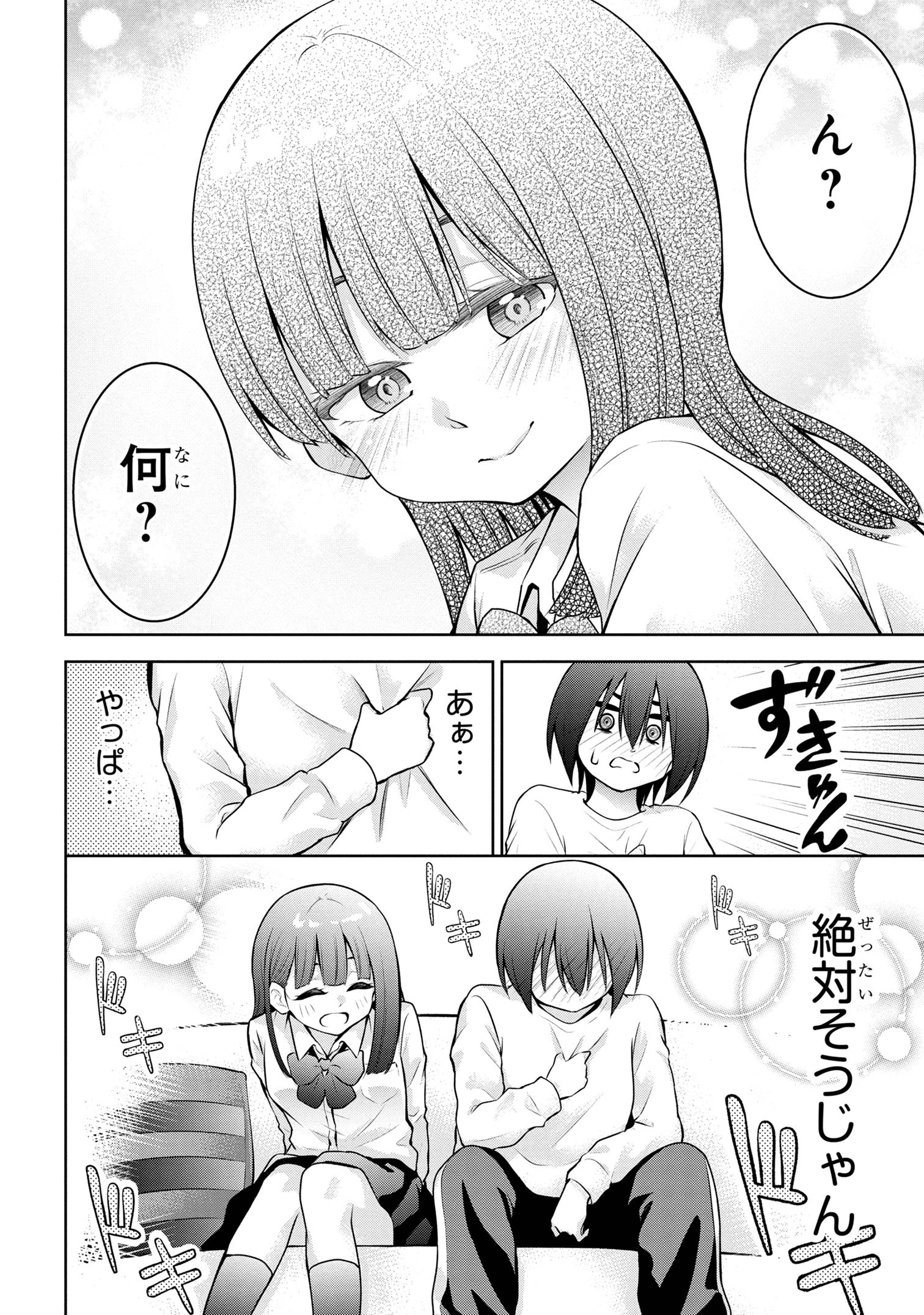 今日も来たんすか、依田先輩。 第50話 - Page 10