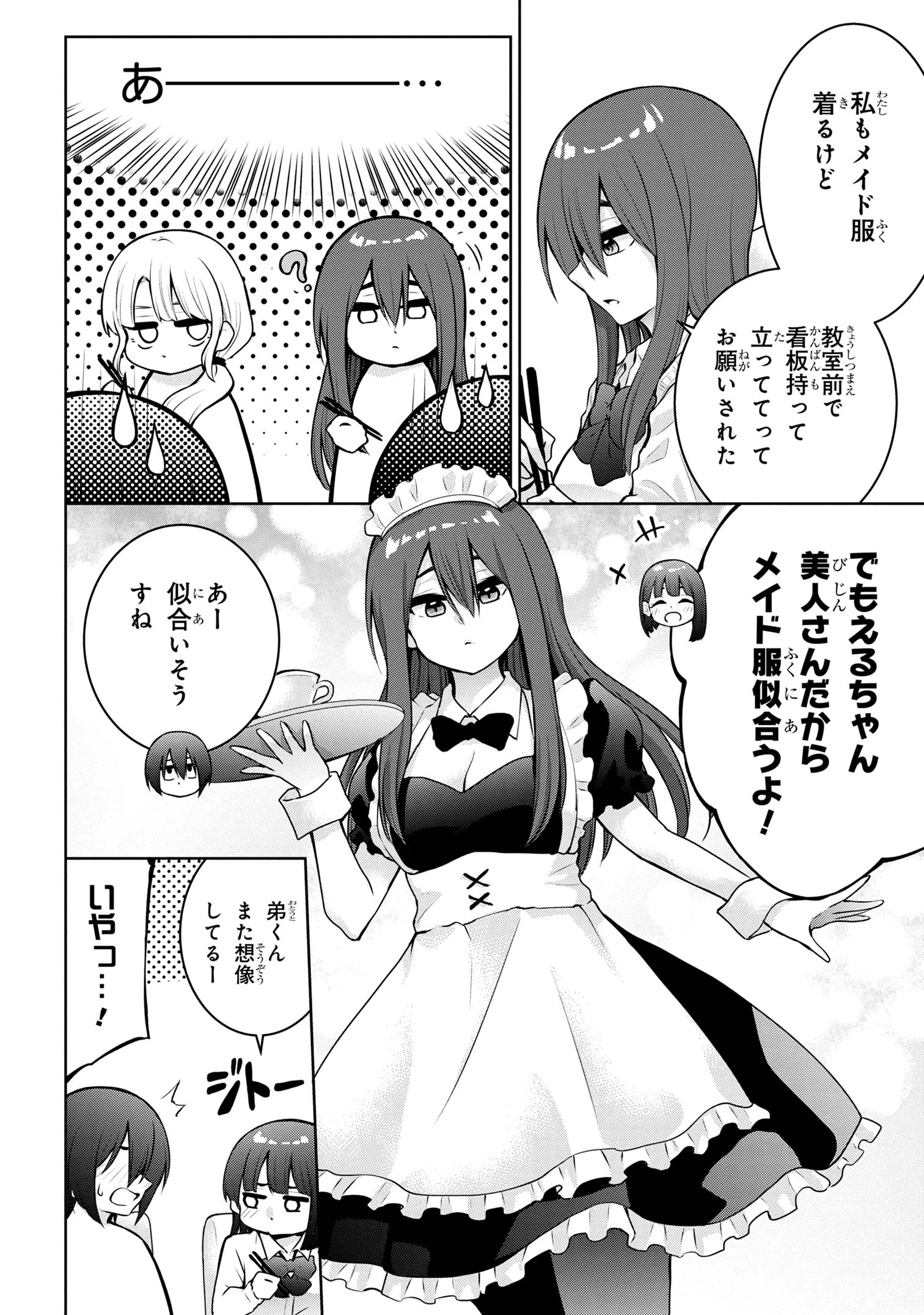 今日も来たんすか、依田先輩。 第50話 - Page 6