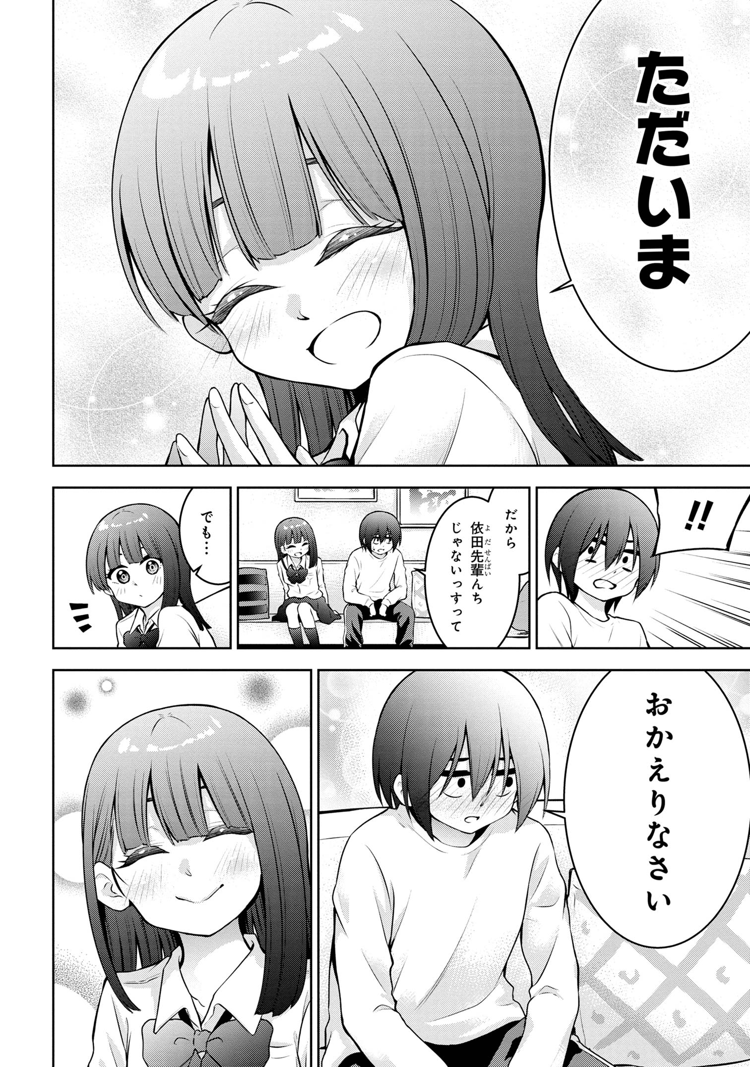 今日も来たんすか、依田先輩。 第50話 - Page 8