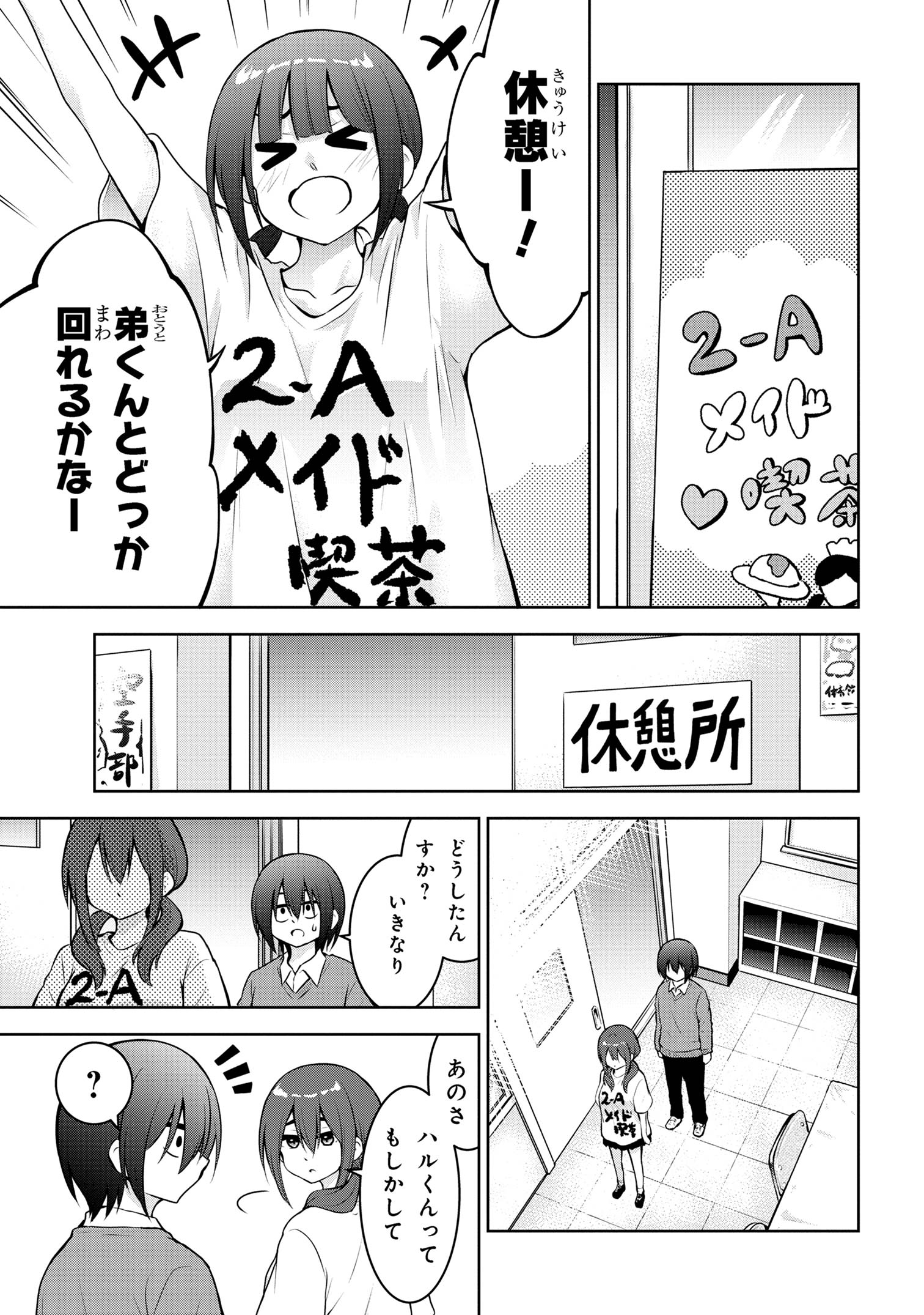 今日も来たんすか、依田先輩。 第52話 - Page 3