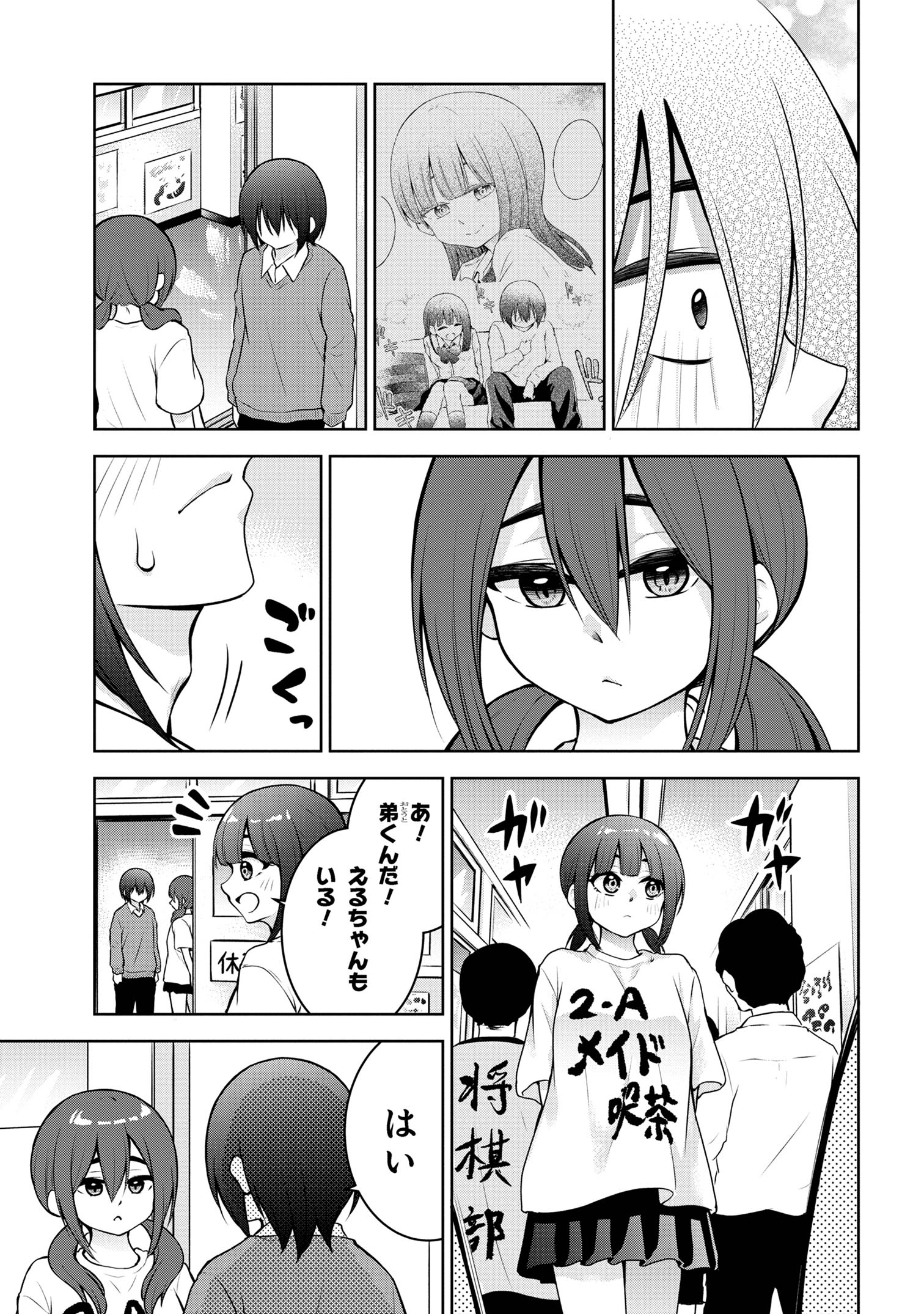 今日も来たんすか、依田先輩。 第52話 - Page 5