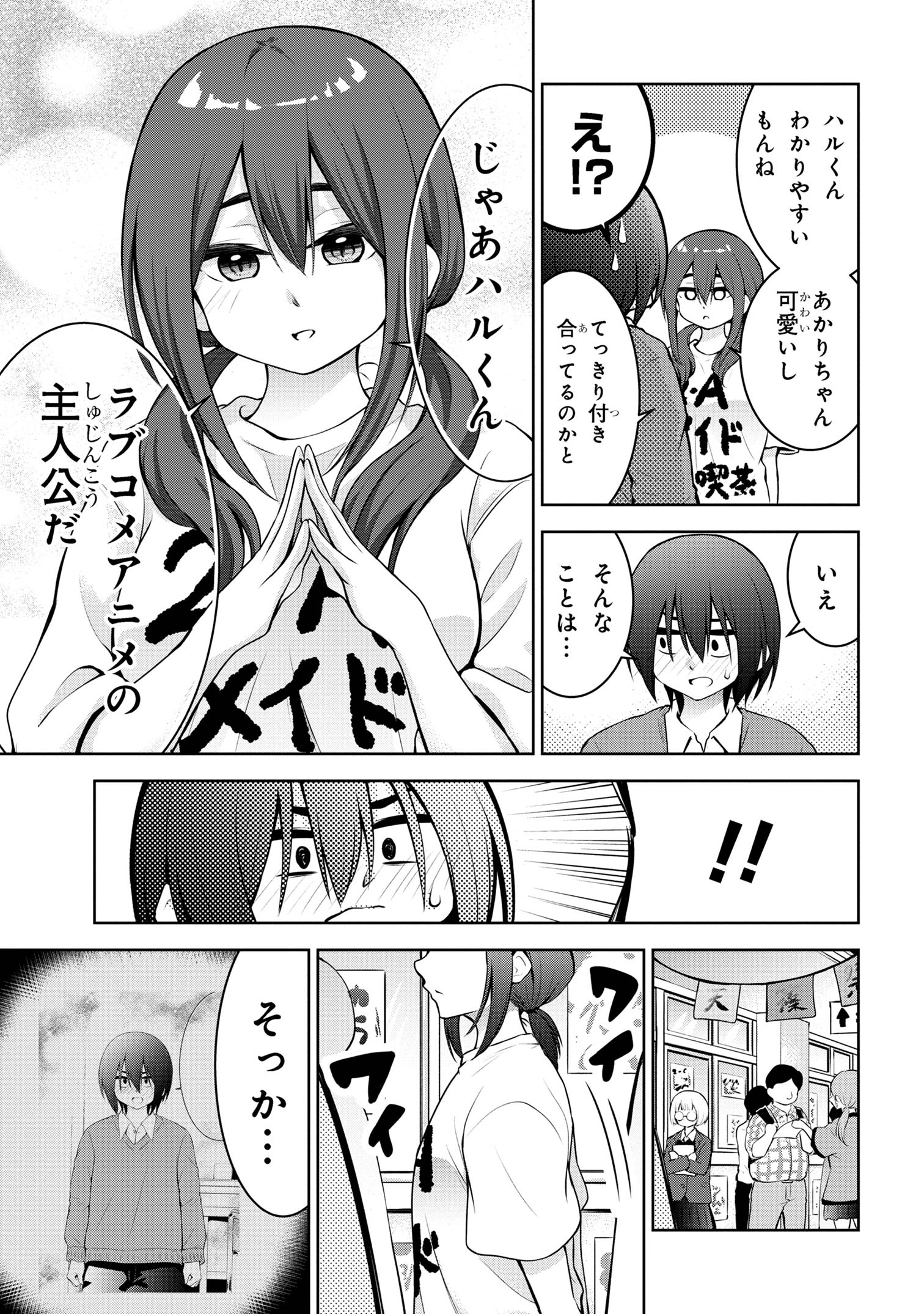 今日も来たんすか、依田先輩。 第52話 - Page 9