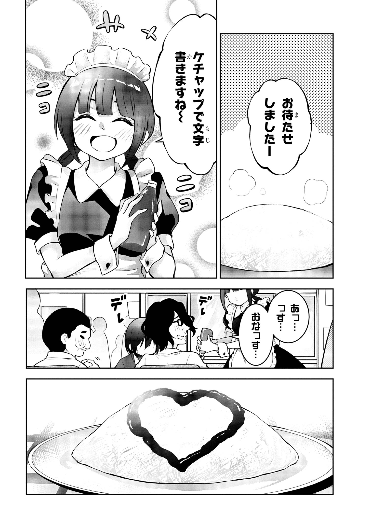 今日も来たんすか、依田先輩。 第51話 - Page 12