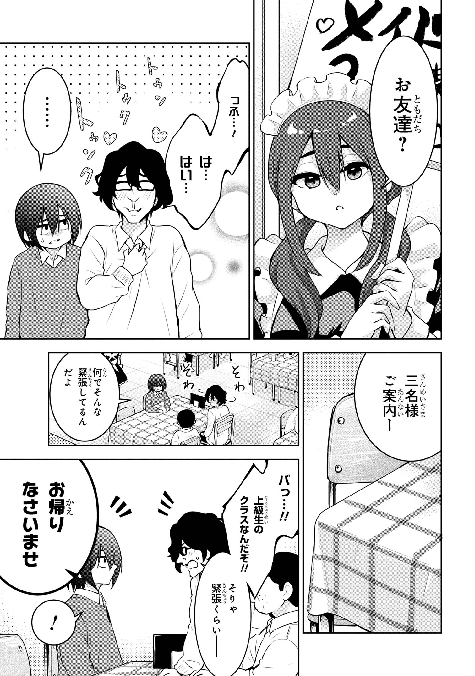 今日も来たんすか、依田先輩。 第51話 - Page 5