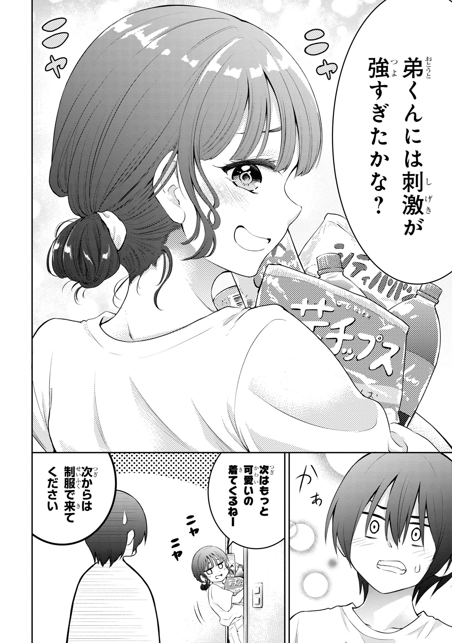 今日も来たんすか、依田先輩。 第13話 - Page 4