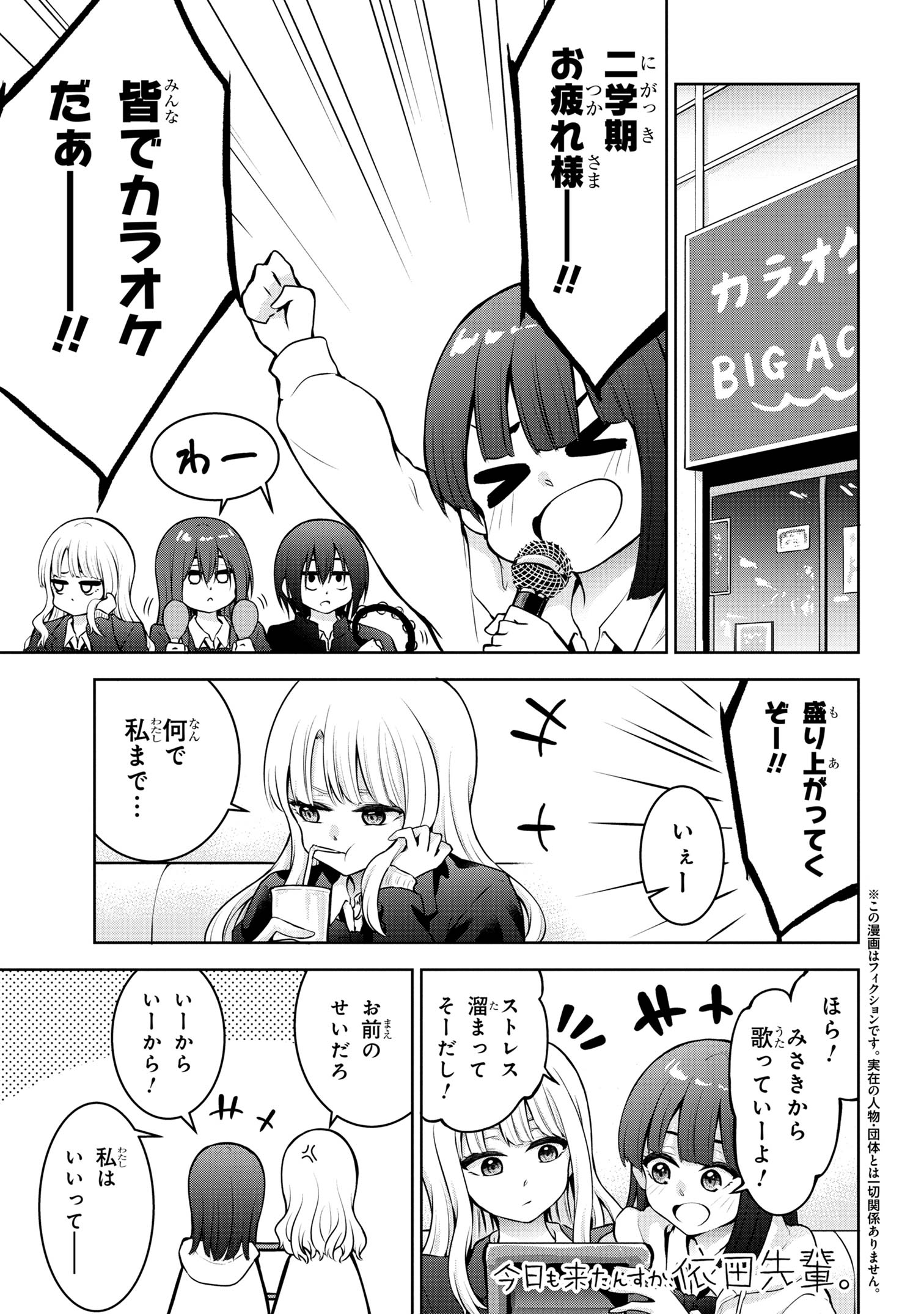 今日も来たんすか、依田先輩。 第55話 - Page 1