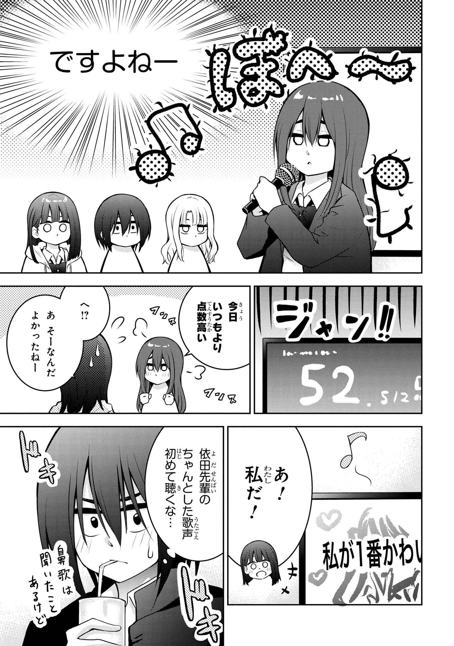 今日も来たんすか、依田先輩。 第55話 - Page 3