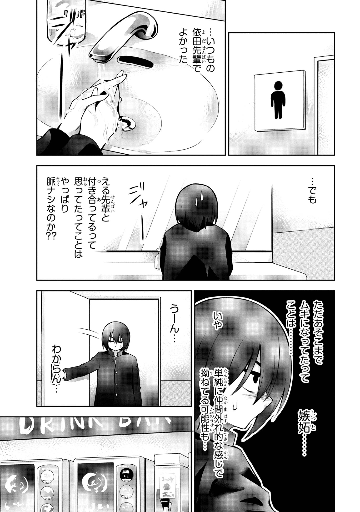 今日も来たんすか、依田先輩。 第55話 - Page 7