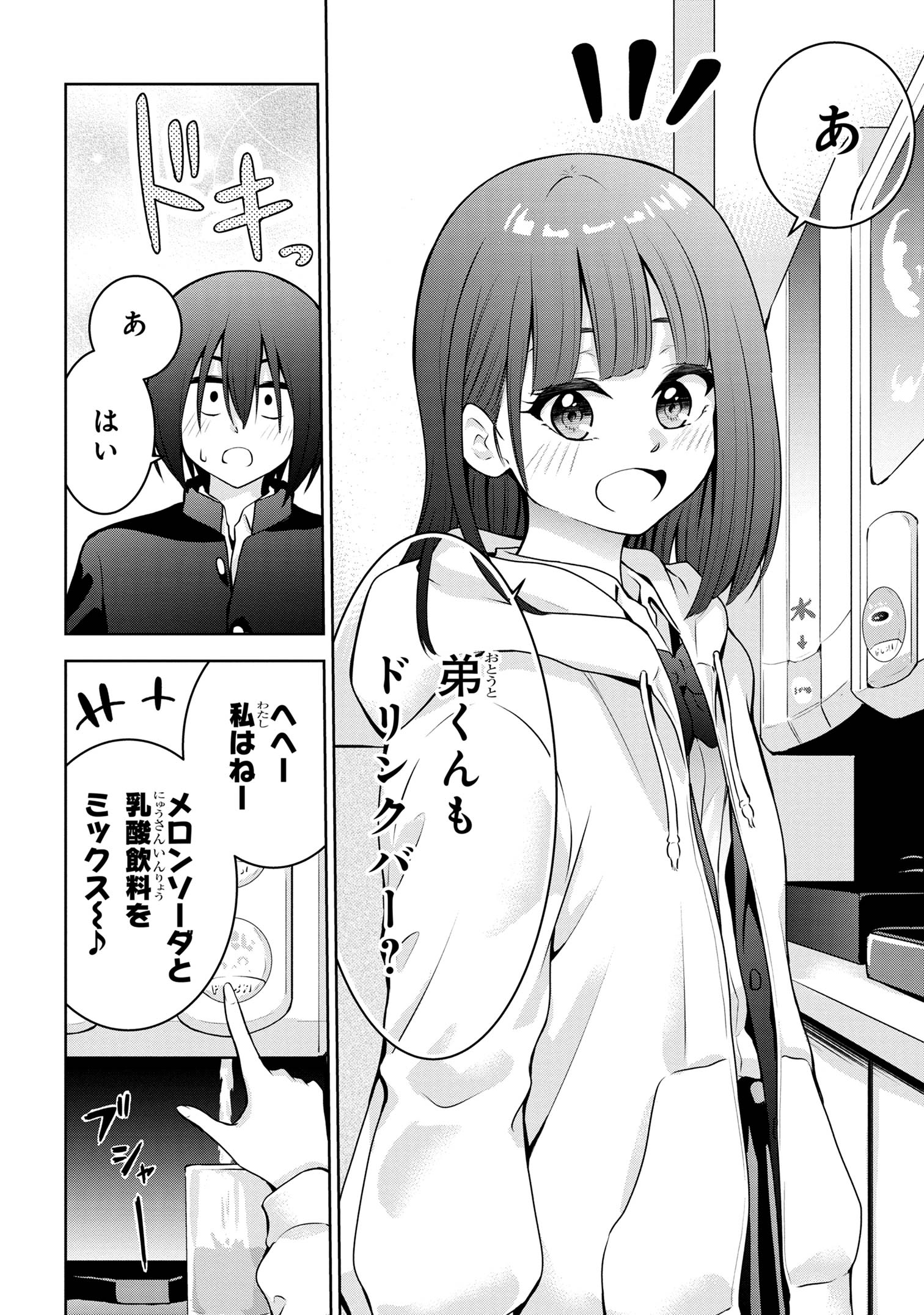 今日も来たんすか、依田先輩。 第55話 - Page 8