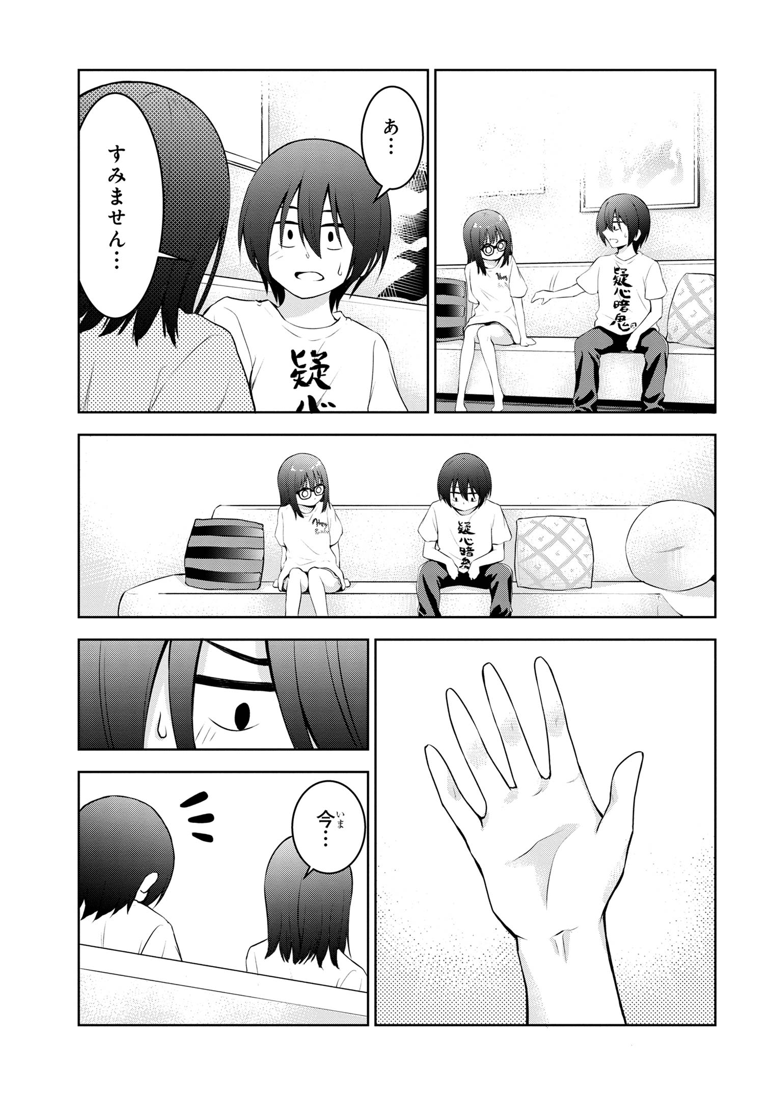 今日も来たんすか、依田先輩。 第23話 - Page 5