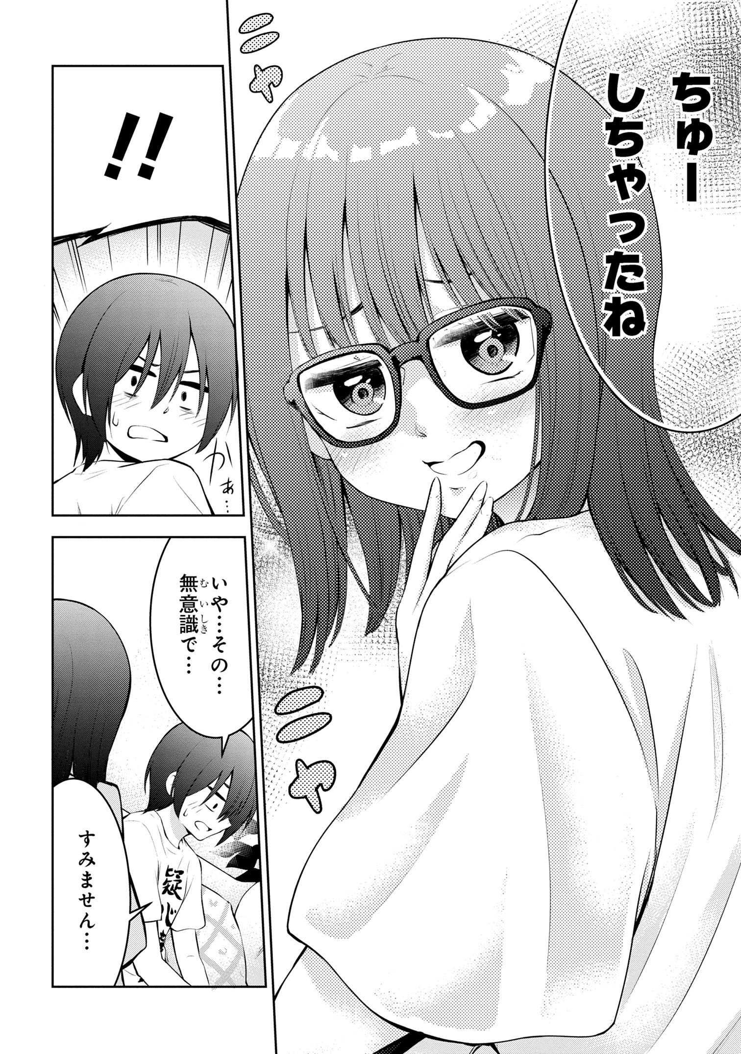 今日も来たんすか、依田先輩。 第23話 - Page 6