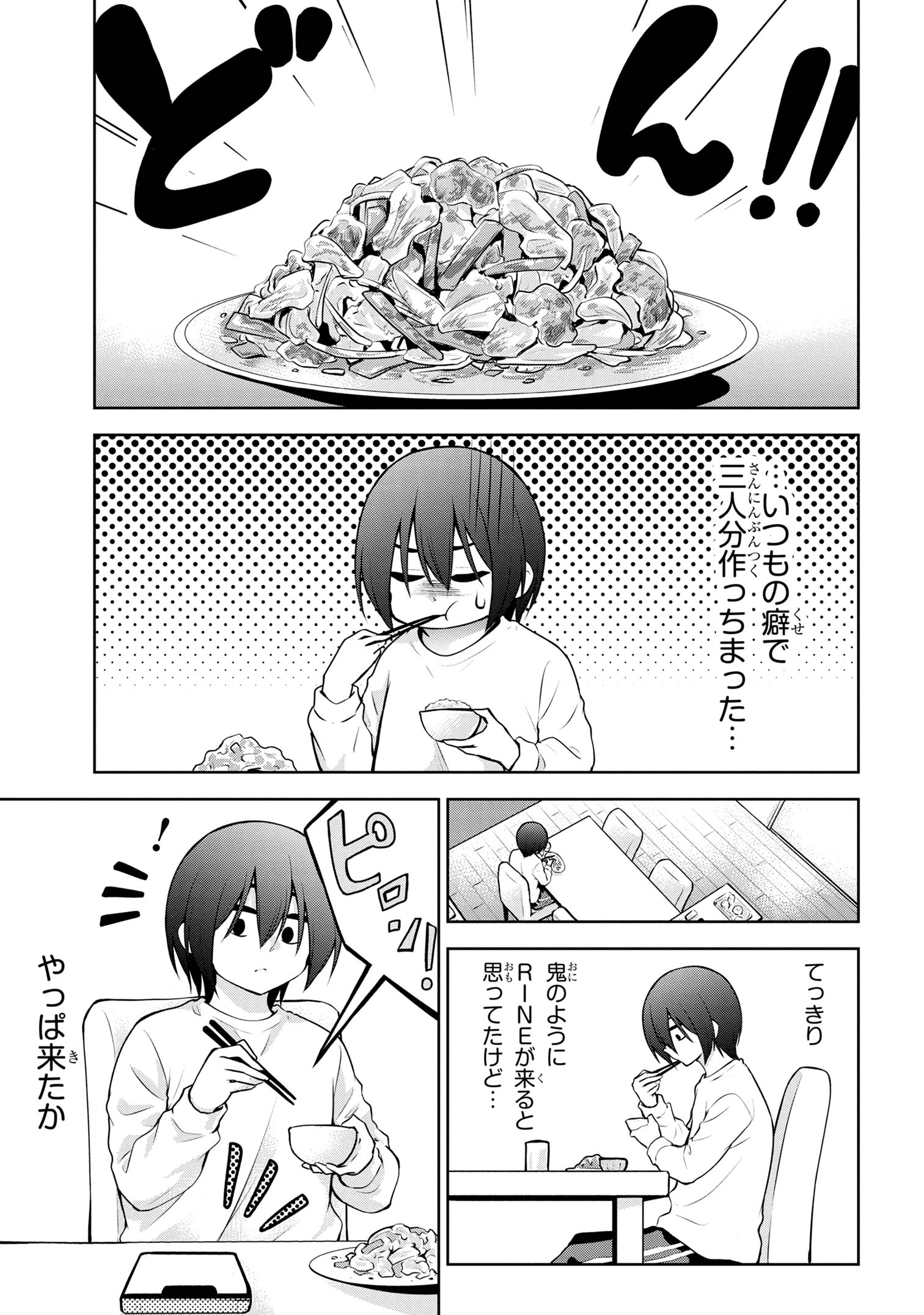 今日も来たんすか、依田先輩。 第48話 - Page 3