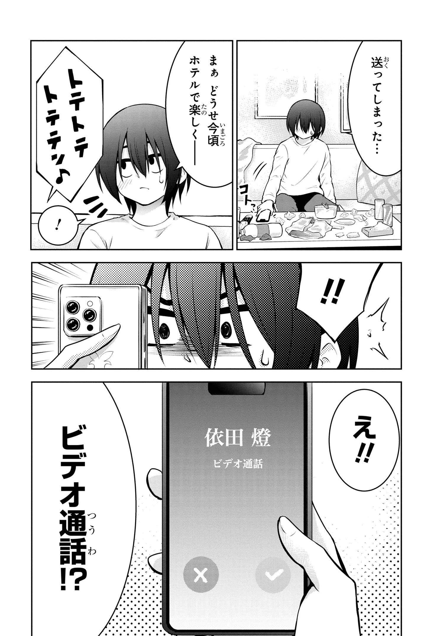 今日も来たんすか、依田先輩。 第48話 - Page 6