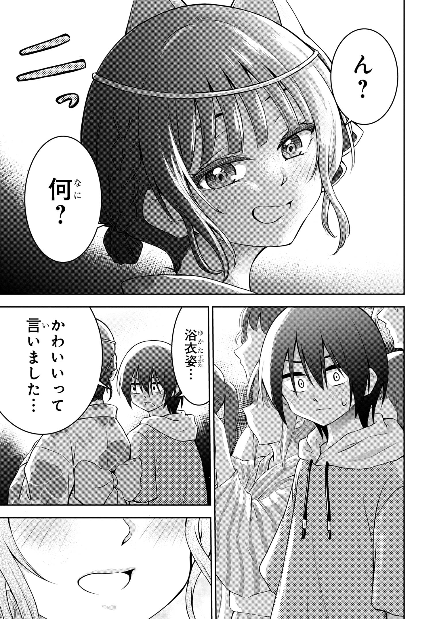 今日も来たんすか、依田先輩。 第41話 - Page 9