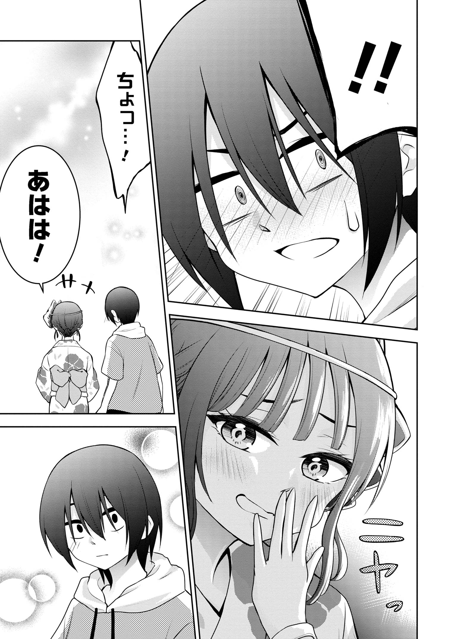 今日も来たんすか、依田先輩。 第41話 - Page 5