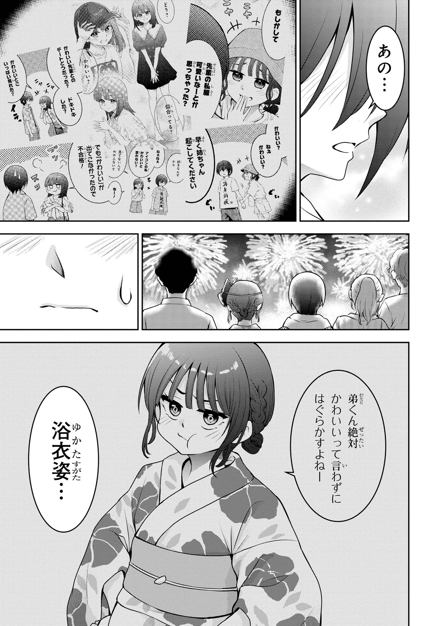 今日も来たんすか、依田先輩。 第41話 - Page 7