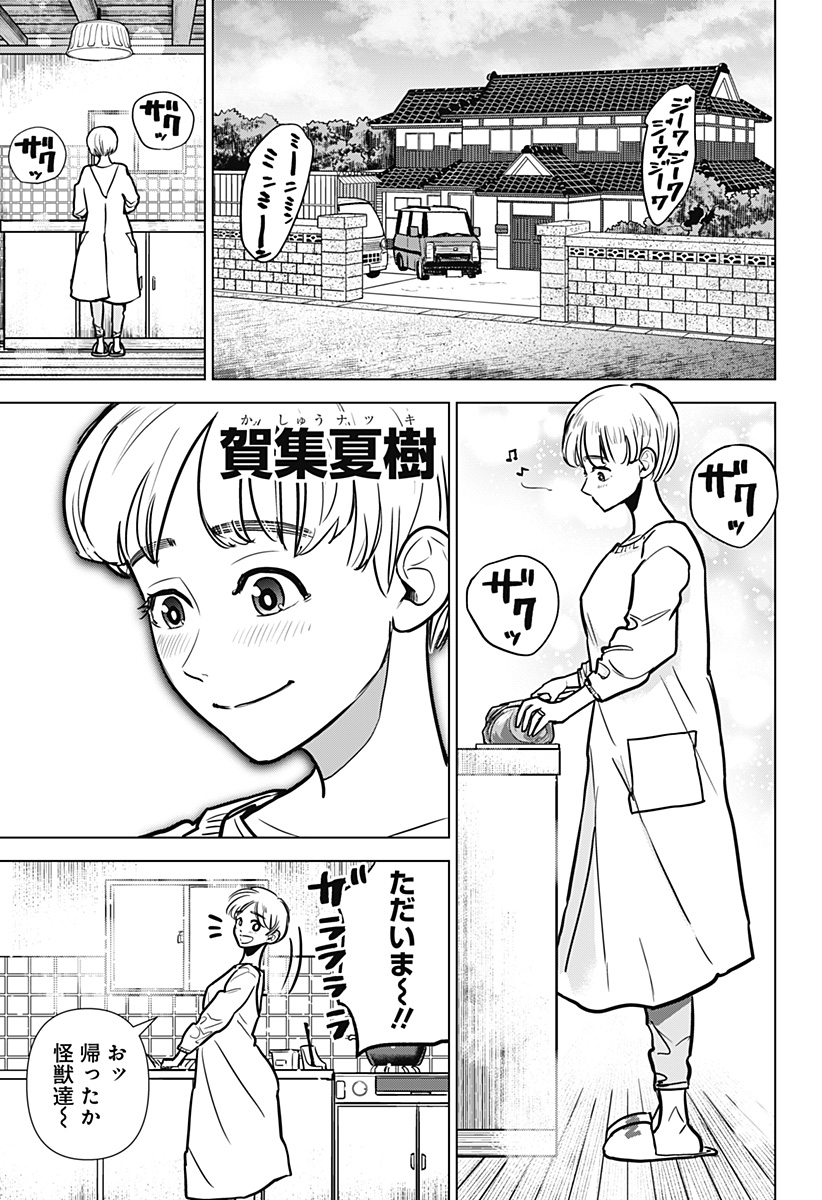 サラダ・ヴァイキング 第35話 - Page 13