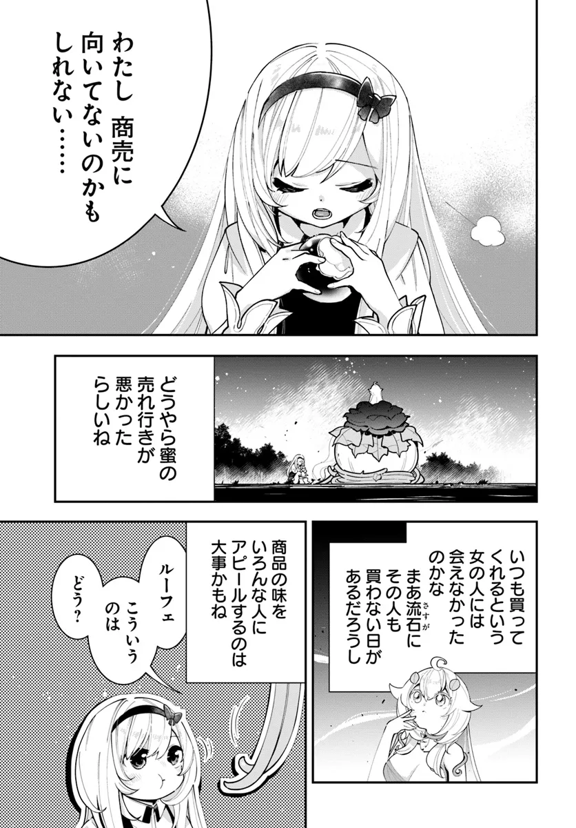 植物モンスター娘日記　～聖女だった私が裏切られた果てにアルラウネに転生してしまったので、これからは光合成をしながら静かに植物ライフを過ごします～ 第28話 - Next 第29話