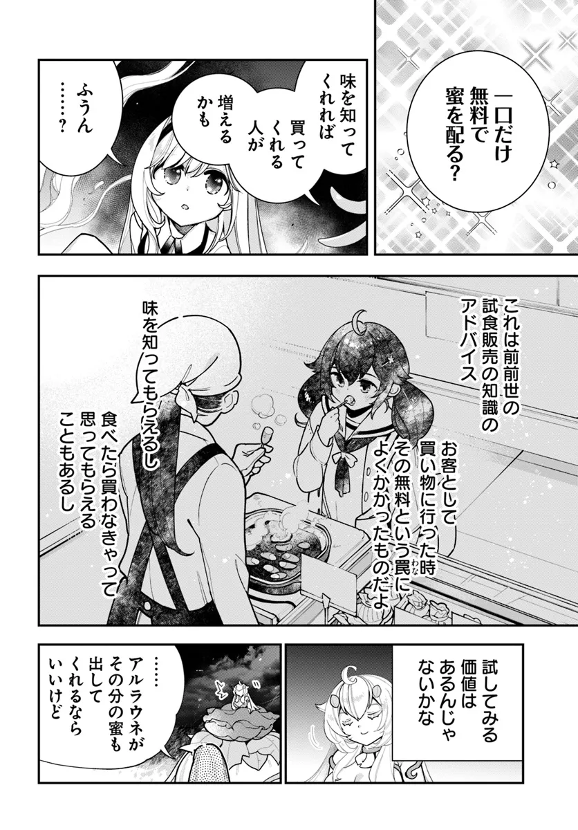 植物モンスター娘日記　～聖女だった私が裏切られた果てにアルラウネに転生してしまったので、これからは光合成をしながら静かに植物ライフを過ごします～ 第28話 - Next 第29話