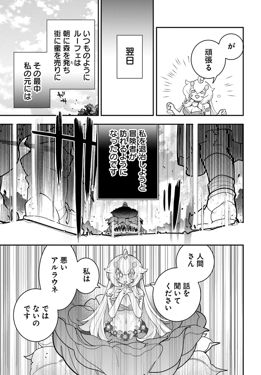 植物モンスター娘日記　～聖女だった私が裏切られた果てにアルラウネに転生してしまったので、これからは光合成をしながら静かに植物ライフを過ごします～ 第28話 - Next 第29話