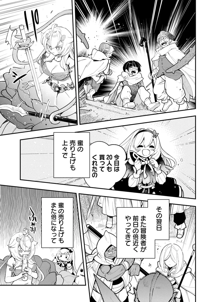 植物モンスター娘日記　～聖女だった私が裏切られた果てにアルラウネに転生してしまったので、これからは光合成をしながら静かに植物ライフを過ごします～ 第28話 - Next 第29話