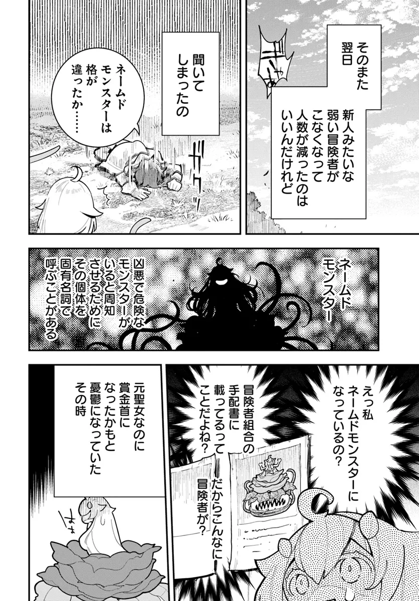 植物モンスター娘日記　～聖女だった私が裏切られた果てにアルラウネに転生してしまったので、これからは光合成をしながら静かに植物ライフを過ごします～ 第28話 - Next 第29話