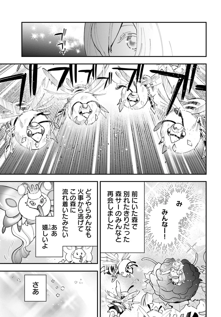 植物モンスター娘日記　～聖女だった私が裏切られた果てにアルラウネに転生してしまったので、これからは光合成をしながら静かに植物ライフを過ごします～ 第28話 - Next 第29話