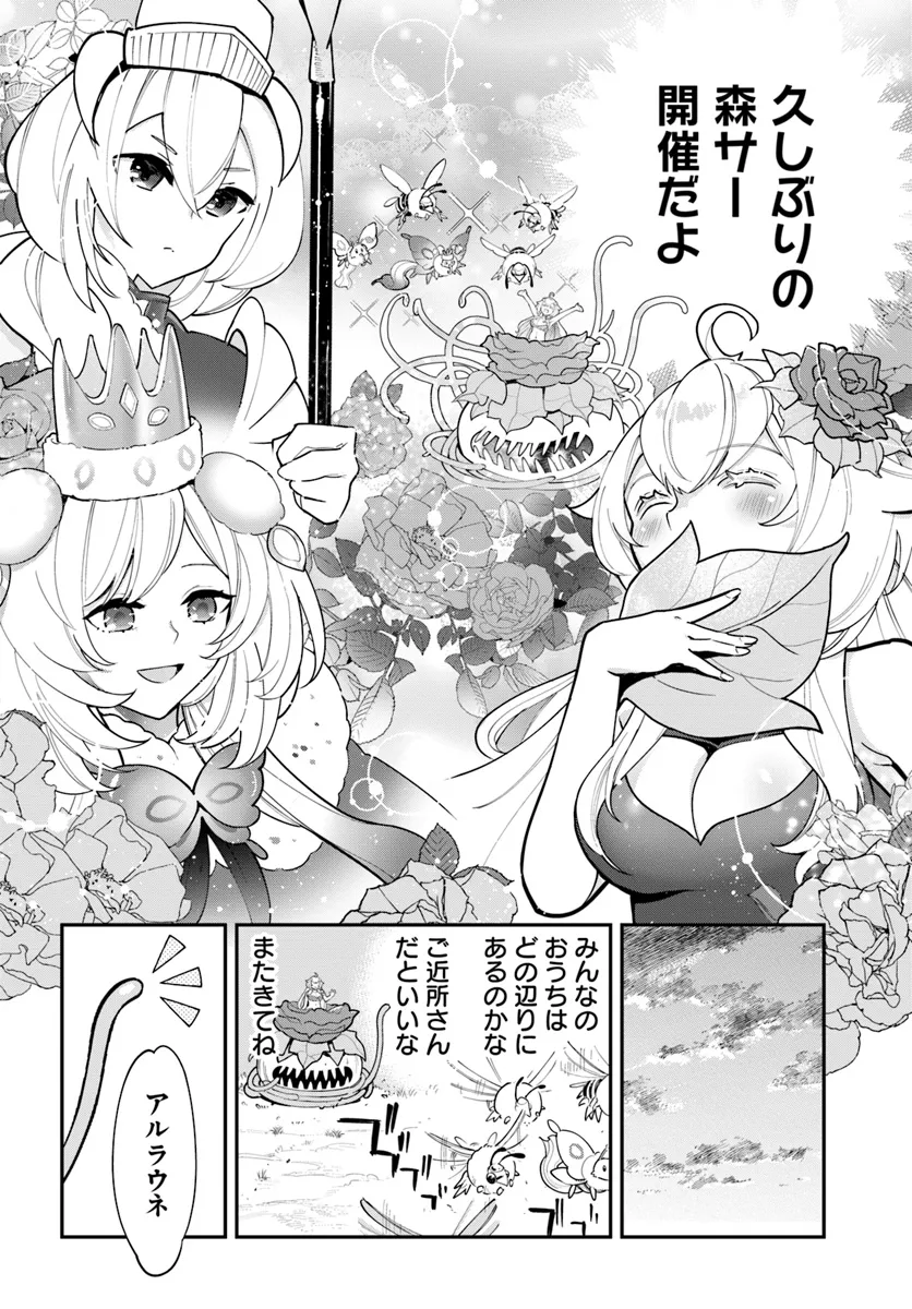 植物モンスター娘日記　～聖女だった私が裏切られた果てにアルラウネに転生してしまったので、これからは光合成をしながら静かに植物ライフを過ごします～ 第28話 - Next 第29話