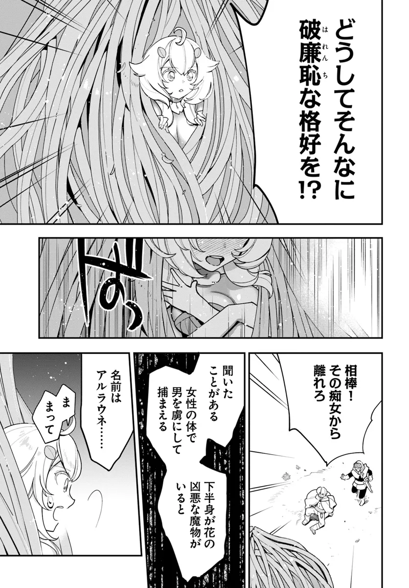 植物モンスター娘日記　～聖女だった私が裏切られた果てにアルラウネに転生してしまったので、これからは光合成をしながら静かに植物ライフを過ごします～ 第28話 - Next 第29話