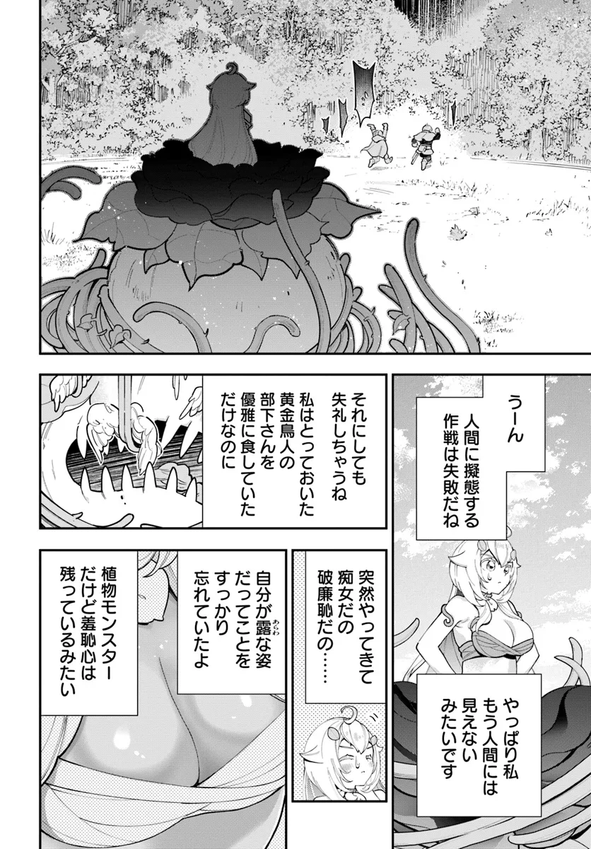 植物モンスター娘日記　～聖女だった私が裏切られた果てにアルラウネに転生してしまったので、これからは光合成をしながら静かに植物ライフを過ごします～ 第28話 - Next 第29話