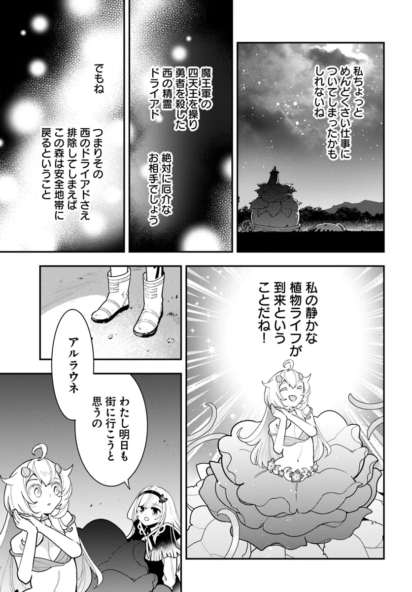 植物モンスター娘日記　～聖女だった私が裏切られた果てにアルラウネに転生してしまったので、これからは光合成をしながら静かに植物ライフを過ごします～ 第27話 - Next 第28話