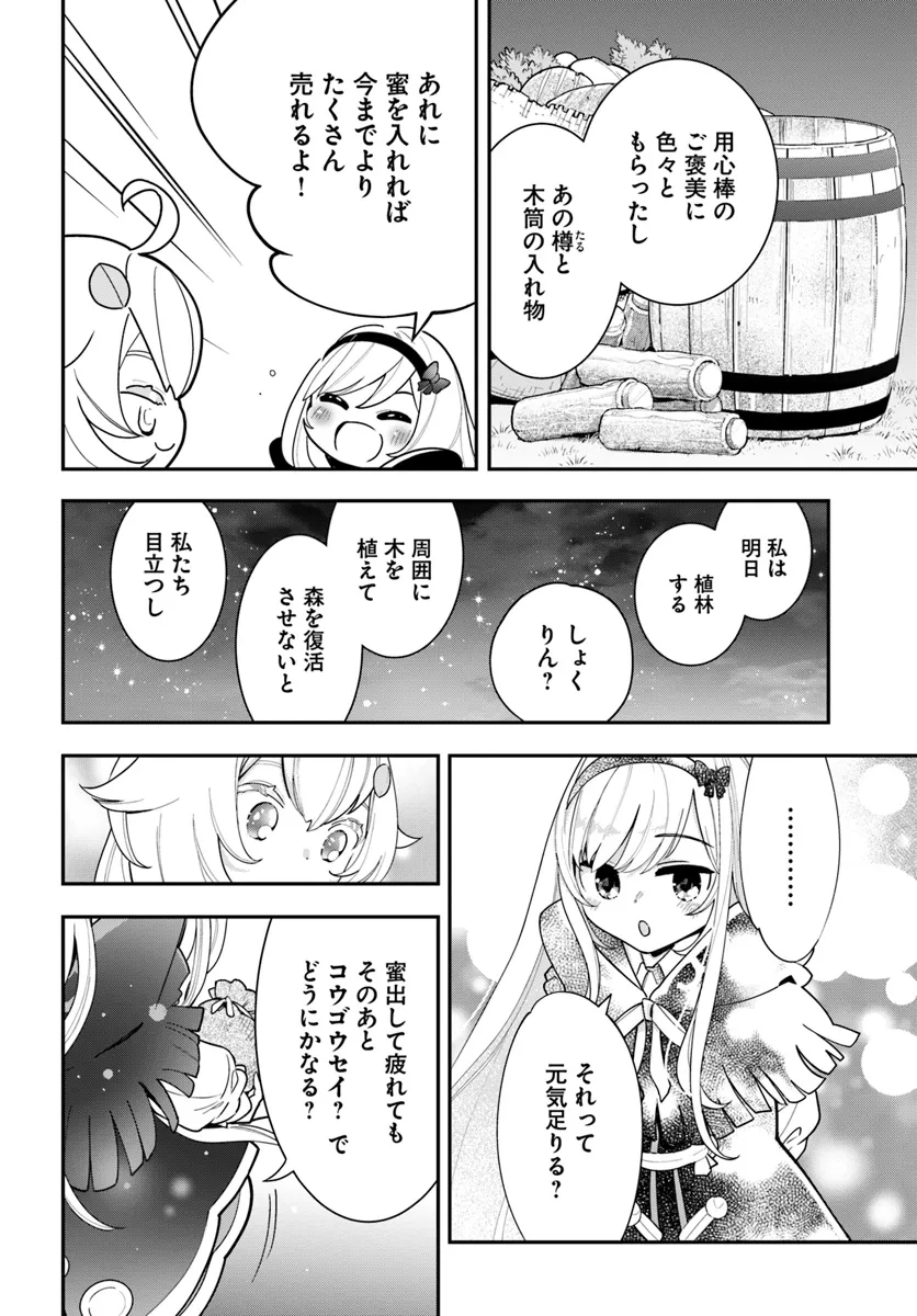 植物モンスター娘日記　～聖女だった私が裏切られた果てにアルラウネに転生してしまったので、これからは光合成をしながら静かに植物ライフを過ごします～ 第27話 - Next 第28話