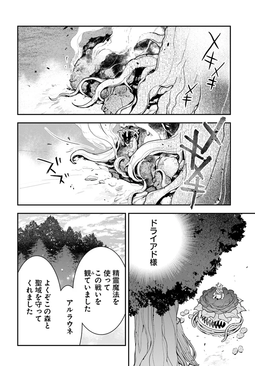 植物モンスター娘日記　～聖女だった私が裏切られた果てにアルラウネに転生してしまったので、これからは光合成をしながら静かに植物ライフを過ごします～ 第27話 - Next 第28話