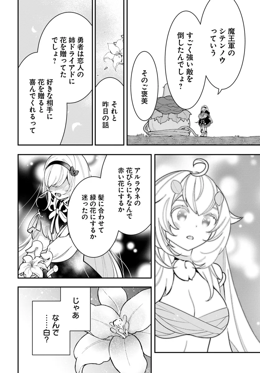 植物モンスター娘日記　～聖女だった私が裏切られた果てにアルラウネに転生してしまったので、これからは光合成をしながら静かに植物ライフを過ごします～ 第27話 - Next 第28話