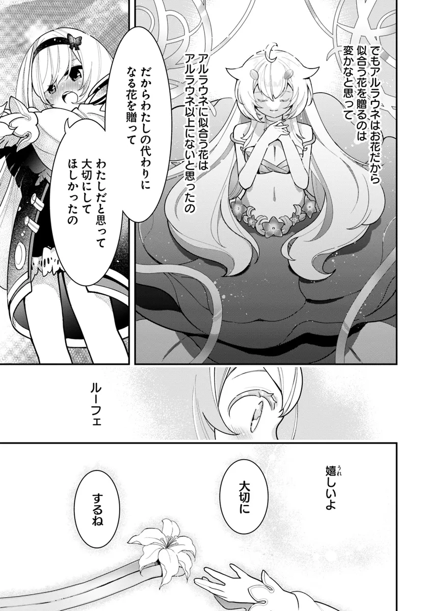 植物モンスター娘日記　～聖女だった私が裏切られた果てにアルラウネに転生してしまったので、これからは光合成をしながら静かに植物ライフを過ごします～ 第27話 - Next 第28話