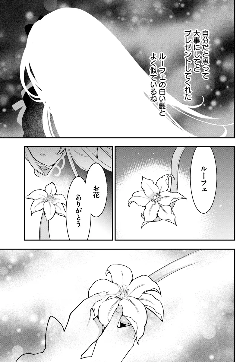 植物モンスター娘日記　～聖女だった私が裏切られた果てにアルラウネに転生してしまったので、これからは光合成をしながら静かに植物ライフを過ごします～ 第27話 - Next 第28話