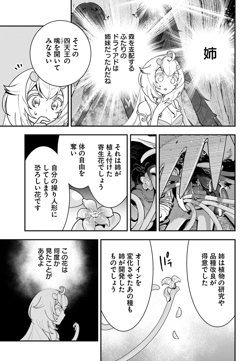 植物モンスター娘日記　～聖女だった私が裏切られた果てにアルラウネに転生してしまったので、これからは光合成をしながら静かに植物ライフを過ごします～ 第27話 - Next 第28話