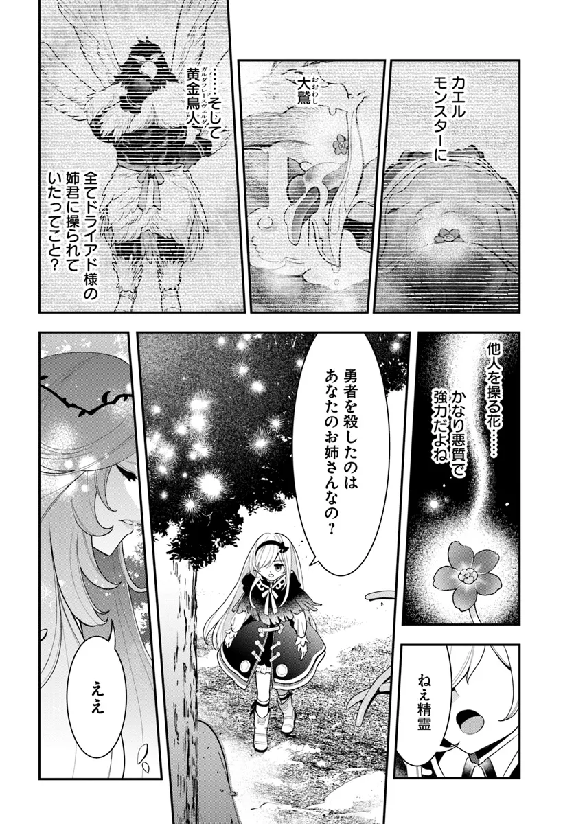 植物モンスター娘日記　～聖女だった私が裏切られた果てにアルラウネに転生してしまったので、これからは光合成をしながら静かに植物ライフを過ごします～ 第27話 - Next 第28話