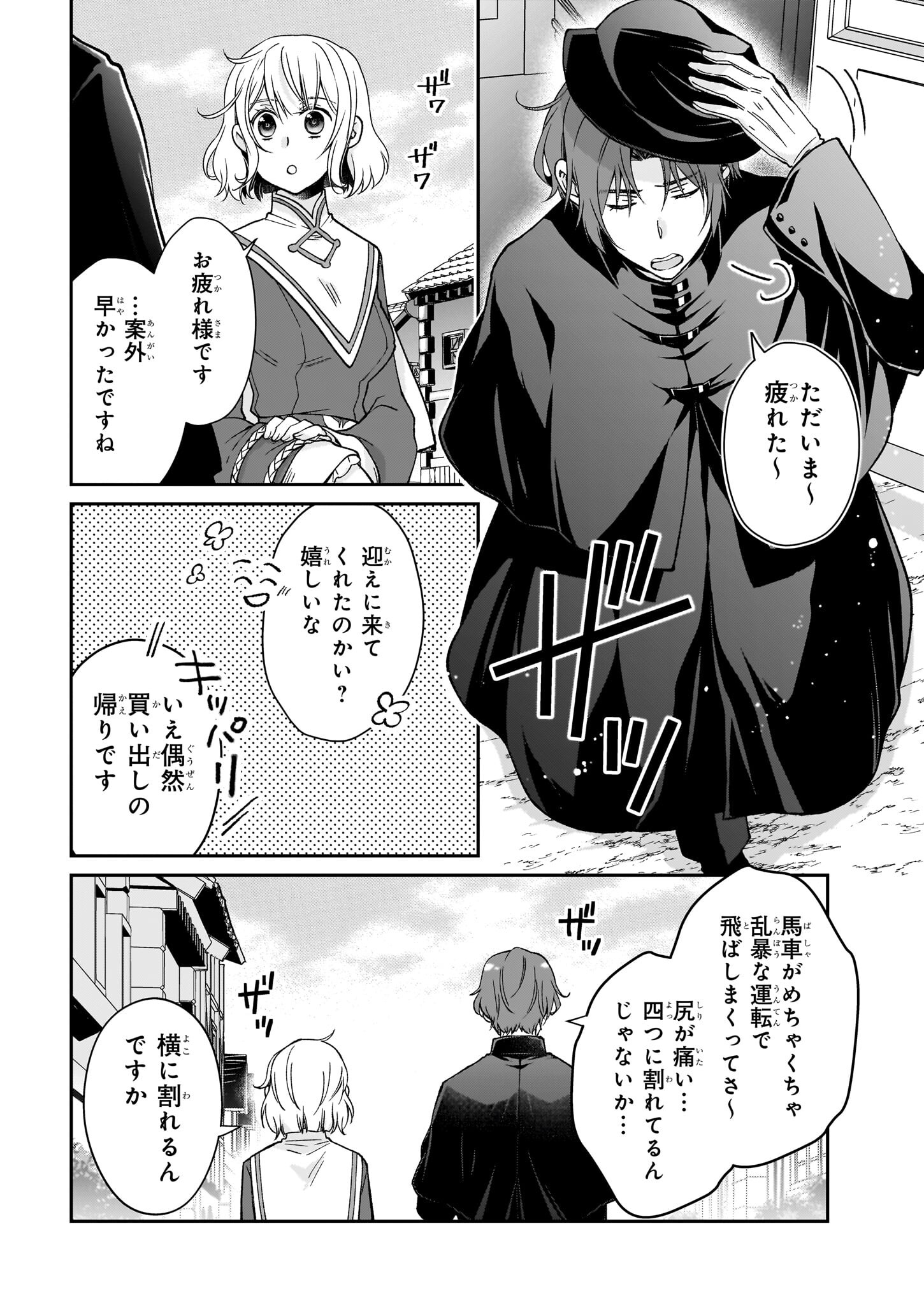 失格聖女の下克上 左遷先の悪魔な神父様になぜか溺愛されています 第3話 - Page 14