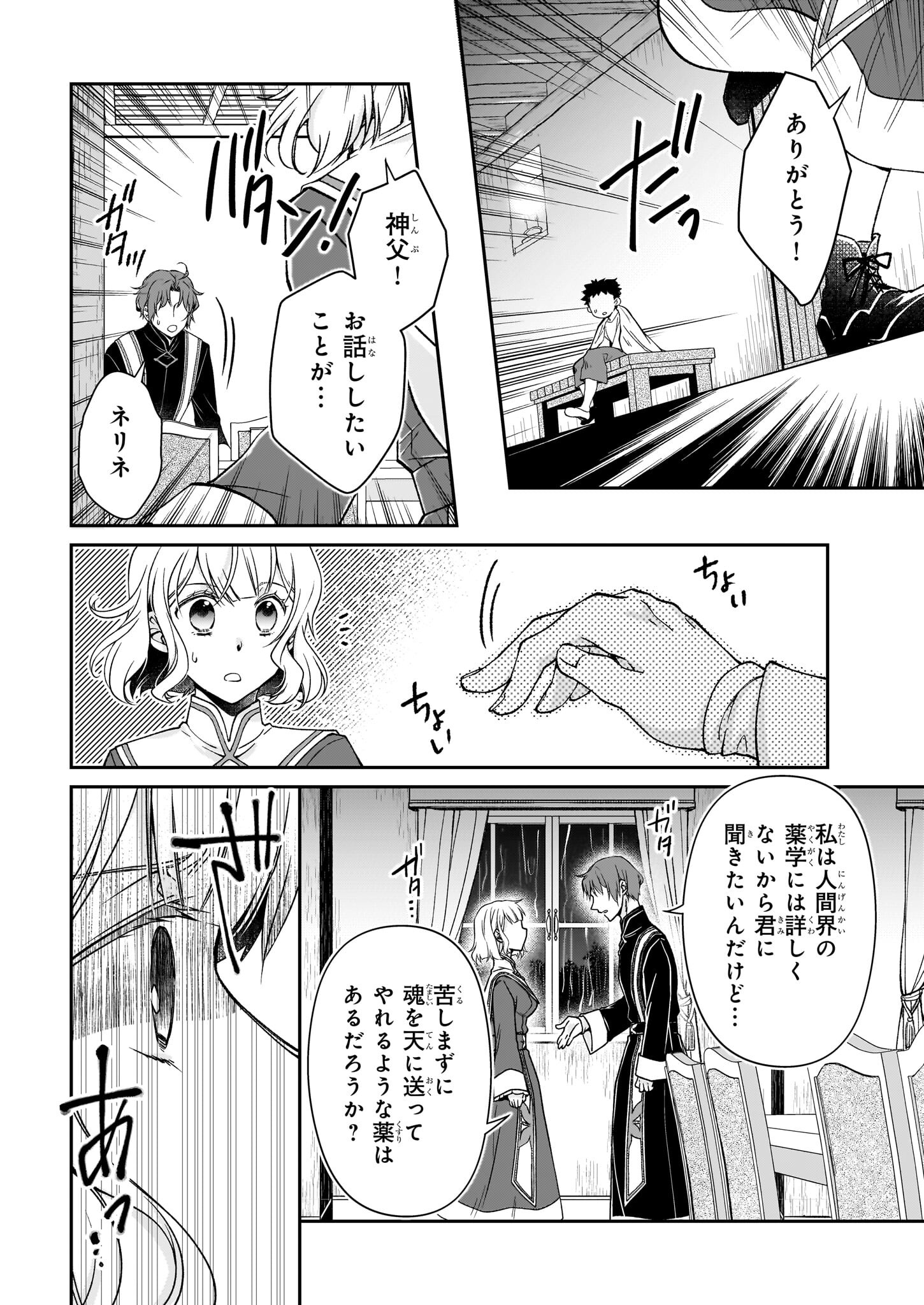 失格聖女の下克上 左遷先の悪魔な神父様になぜか溺愛されています 第3話 - Page 24