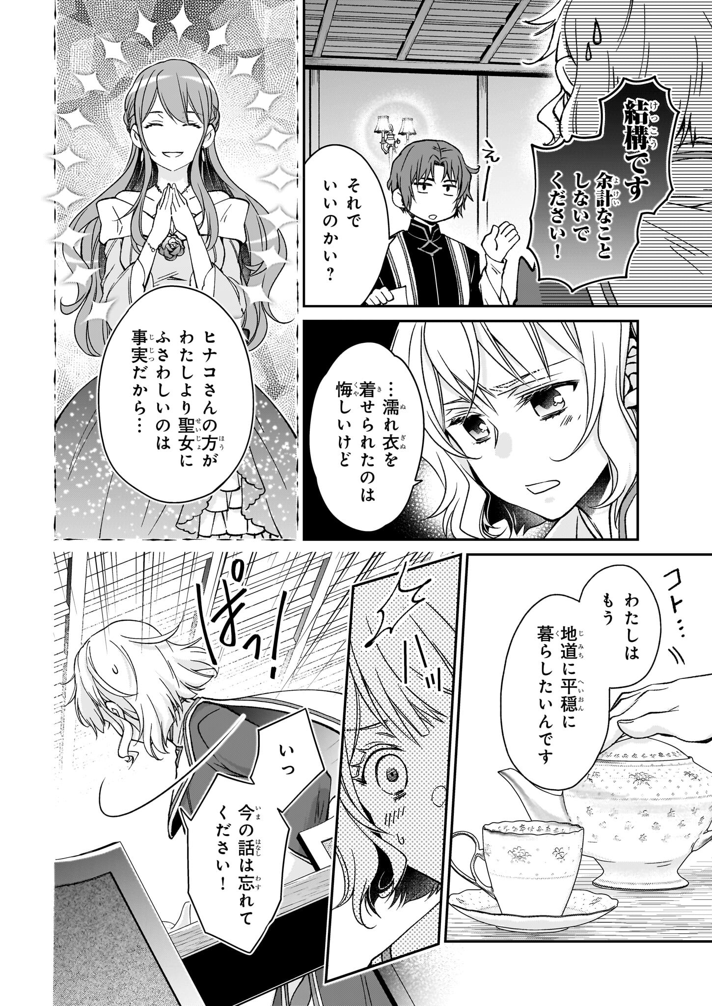 失格聖女の下克上 左遷先の悪魔な神父様になぜか溺愛されています 第3話 - Page 4