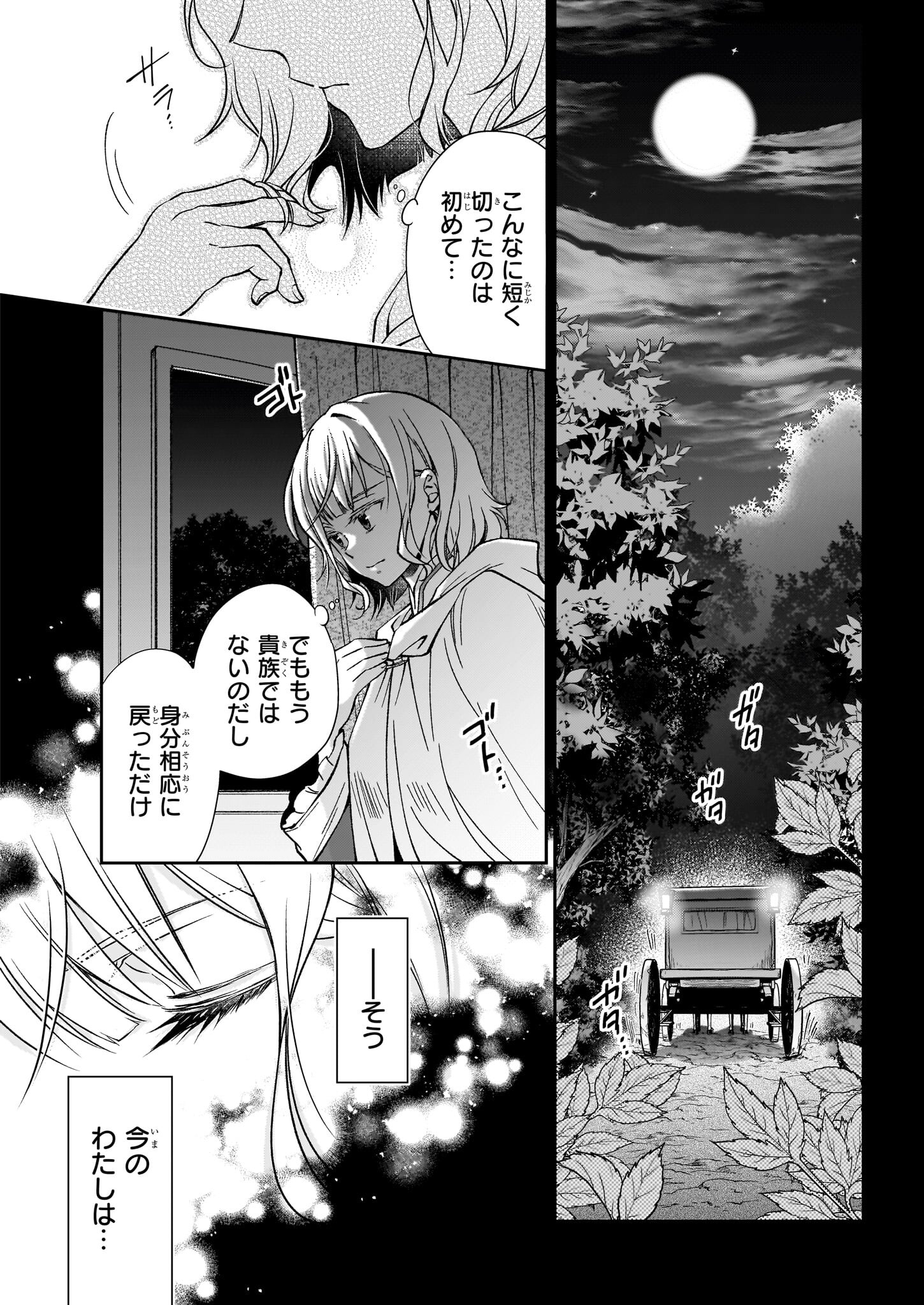 失格聖女の下克上 左遷先の悪魔な神父様になぜか溺愛されています 第1話 - Next 第2話