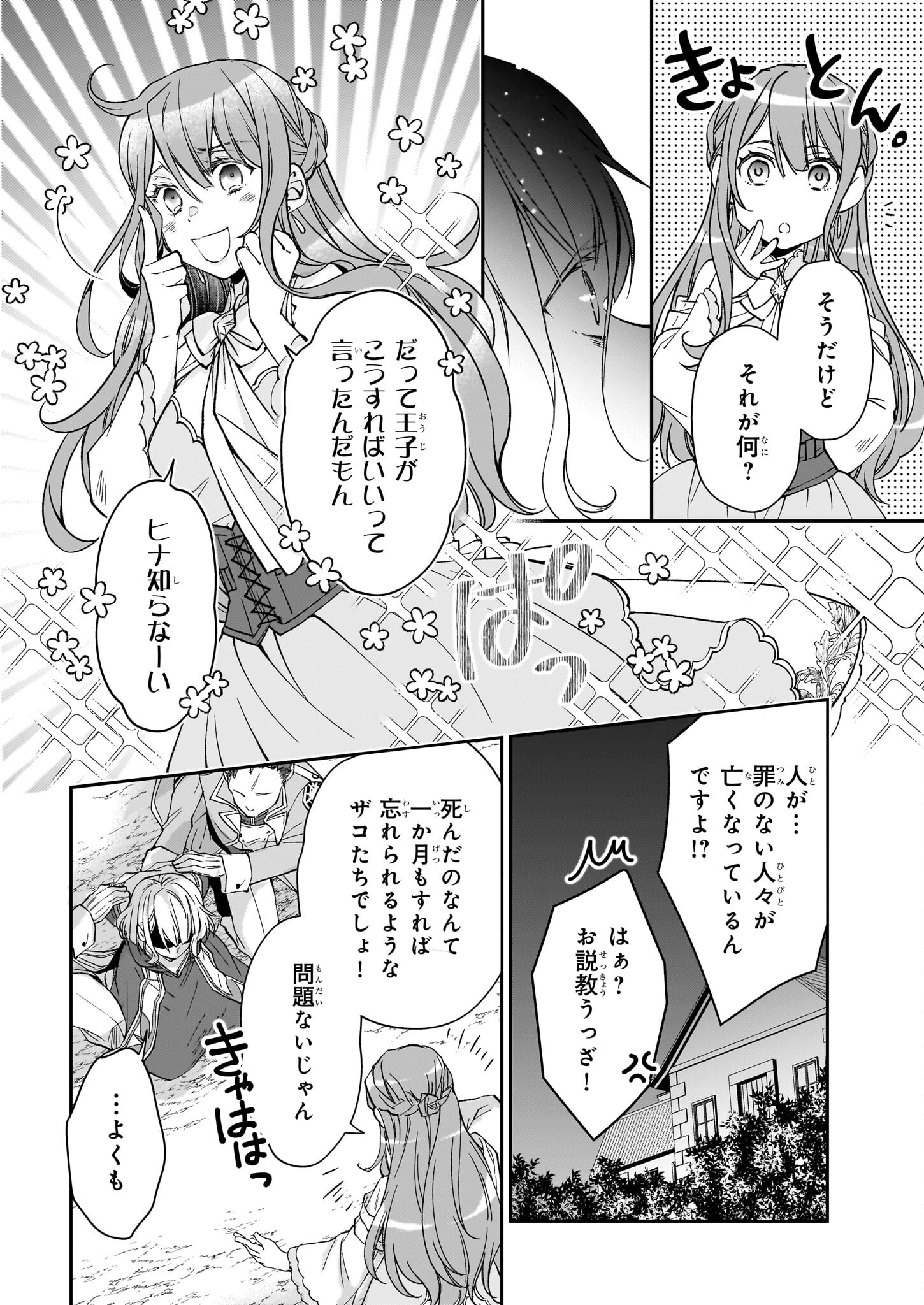 失格聖女の下克上 左遷先の悪魔な神父様になぜか溺愛されています 第8.1話 - Page 10