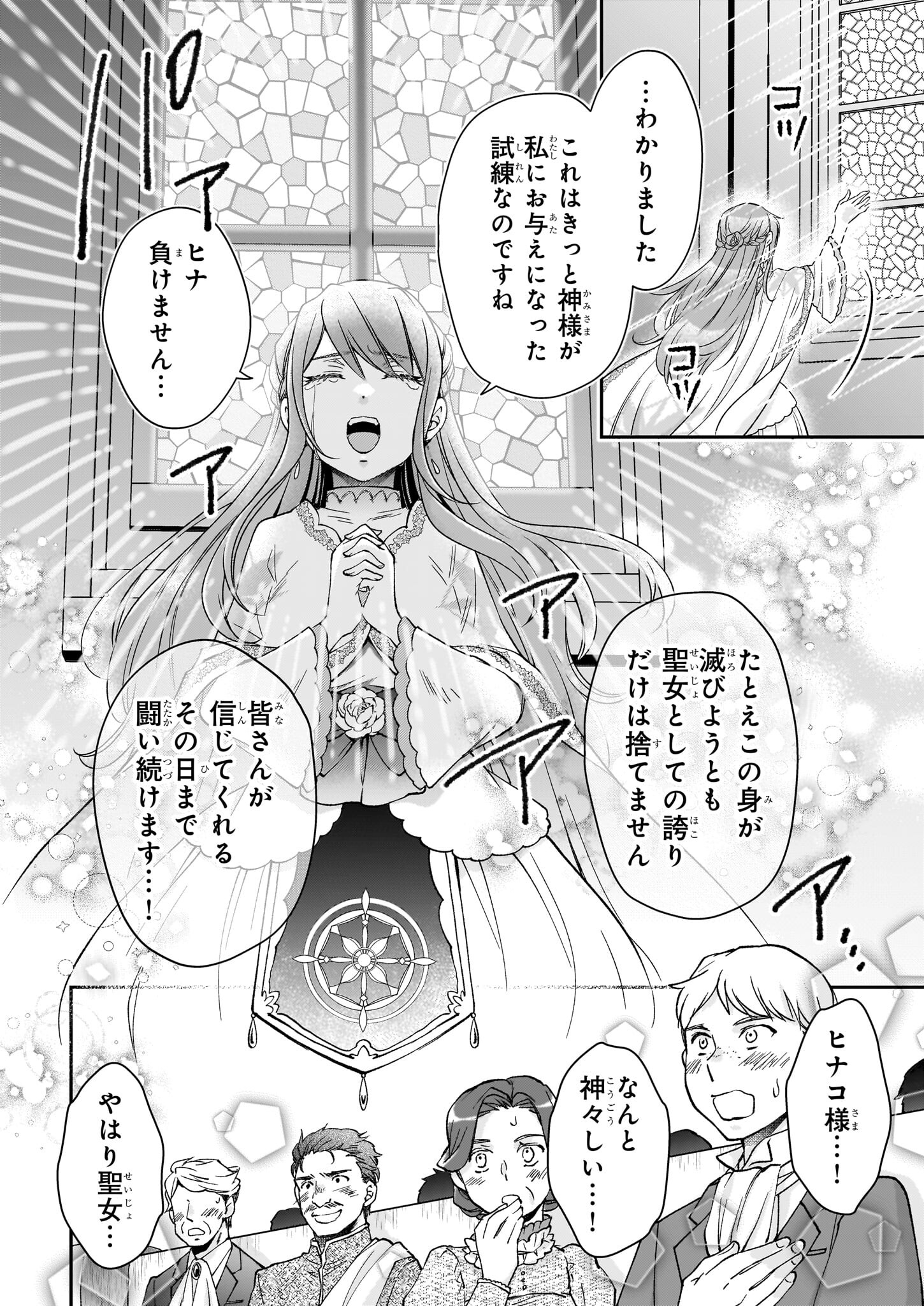 失格聖女の下克上 左遷先の悪魔な神父様になぜか溺愛されています 第10話 - Next 第11話