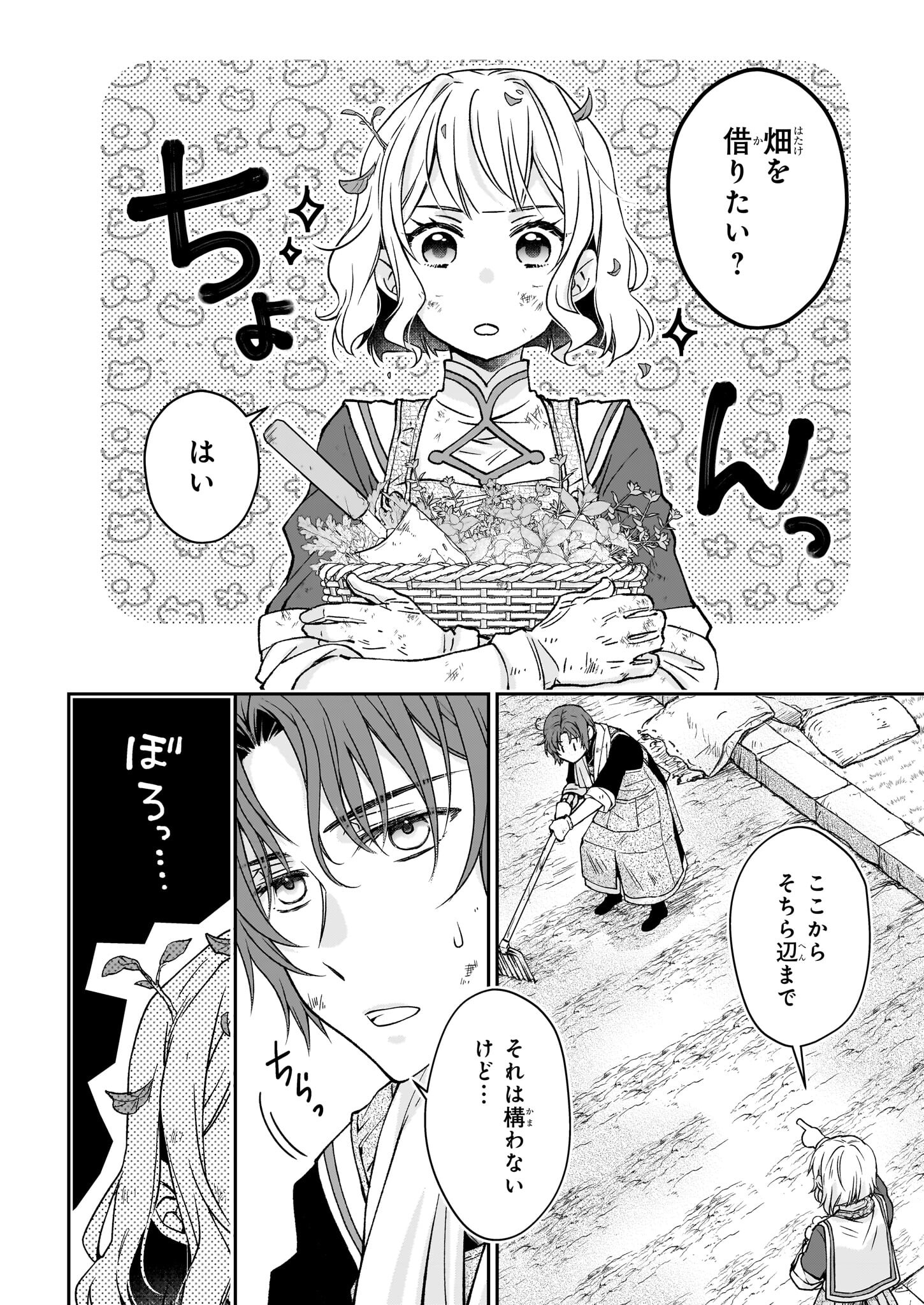 失格聖女の下克上 左遷先の悪魔な神父様になぜか溺愛されています 第4話 - Next 第5話